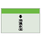 配管識別シート(小)　250×500 ↓冷温水(還) (403-08) ↓冷温水(還)