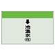 配管識別シート(小)　250×500 ↓冷温水(往) (403-09) ↓冷温水(往)
