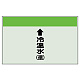 配管識別シート(小)　250×500 ↑冷温水(還) (403-10) ↑冷温水(還)
