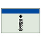 配管識別シート(小)　250×500 ↓冷却水(還) (403-20) ↓冷却水(還)