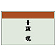 配管識別シート(小)　250×500 ↑蒸気 (403-25) ↑蒸気