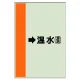 配管識別シート（横管用） →温水(還) 大(1000×250) (411-14) →温水(還) 大(1000×250)