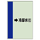 配管識別シート（横管用） →冷却水(往) 大(1000×250) (411-21)