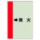 配管識別シート（横管用） →消火 中(700×250) (412-58) →消火 中(700×250)