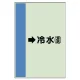 配管識別シート（横管用） →冷水(還) 小(500×250) (413-02) →冷水(還) 小(500×250)