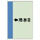 配管識別シート（横管用） →冷水(還) 小(500×250) (413-04) →冷水(還) 小(500×250)