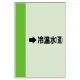 配管識別シート（横管用） →冷温水(還) 小(500×250) (413-08) →冷温水(還) 小(500×250)
