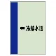 配管識別シート（横管用） ←冷却水(還) 小(500×250) (413-22) ←冷却水(還) 小(500×250)