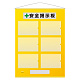 フリー掲示板 A4用紙ヨコ×6枚タイプ カラー:黄 (464-07Y) 黄