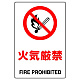 JIS規格安全標識 火気厳禁 450×300 ボード (802-131A) 450×300 ボード