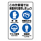 JIS規格標識 この作業場では保護具を着用しましょう 標識 (802-711A) 標識