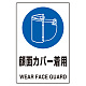 JIS規格標識 顔面カバー着用 (802-731)