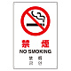 日英中韓4カ国語 アルミ JIS規格安全標識 450×300 禁煙 (802-904) 禁煙