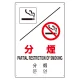 日英中韓4カ国語 アルミ JIS規格安全標識 450×300 分煙 (802-905) 分煙