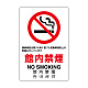 JIS規格標識 館内禁煙 ボード (803-141A) ボード