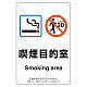 改正健康増進法対応 喫煙専用室 標識 喫煙目的室(Smoking area) ボード(W200×H300) (803-301)