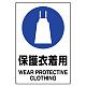 ステッカー（5枚入）JIS規格安全標識 150×100 保護衣着用 (803-43B) 保護衣着用