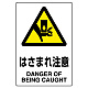 ステッカー（5枚入）JIS規格安全標識 150×100 はさまれ注意 (803-55B) はさまれ注意
