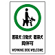 ステッカー（5枚入）JIS規格安全標識 150×100 盲導犬 介護犬・・ (803-58) 盲導犬 介護犬・・