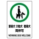ステッカー（5枚入）JIS規格安全標識 150×100 盲導犬 介護犬・・ (803-58) 盲導犬 介護犬・・