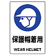 JIS規格安全標識 保護帽着用 300×200 ボード (803-601A) 300×200 ボード