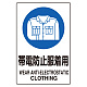 ステッカー（5枚入）JIS規格安全標識 150×100 帯電防止服着用 (803-62A) 帯電防止服着用