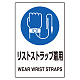 JIS規格ステッカー 5枚組 リストストラップ (803-64A) リストストラップ