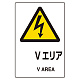 JIS規格ステッカー 5枚組 Vエリア (803-66A) Vエリア