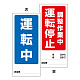 両面表示マグネット標識 180×80 運転中 調整作業 運転停止 (805-89) 運転中 調整作業 運転停止