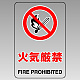 透明ステッカー JIS規格安全標識（大） 300×200 火気厳禁 (807-42B) 300×200 火気厳禁
