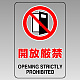透明ステッカー JIS規格安全標識（大） 300×200 開放厳禁 (807-45B) 300×200 開放厳禁