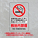 透明ステッカー JIS規格安全標識（小）5枚1組 150×100 館内禁煙 (807-78A) 150×100 館内禁煙