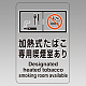 改正健康増進法対応 喫煙専用室 標識 加熱式たばこ専用喫煙室あり 透明ステッカー(W100×H150)※5枚1組 (807-83)