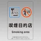 改正健康増進法対応 喫煙専用室 標識 喫煙目的店 透明ステッカー(W100×H150)※5枚1組 (807-87) 喫煙目的店 透明ステッカー(W100×H150)※5枚1組