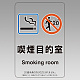改正健康増進法対応 喫煙専用室 標識 喫煙目的室(Smoking room) 透明ステッカー(W100×H150)※5枚1組 (807-88)