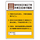 作業主任者職務表示板 600×450 型枠支保工の組立て等 (808-19A)