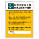 作業主任者職務表示板 600×450 足場の組立て等 (808-21B)