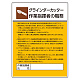 作業主任者職務表示板 600×450 グラインダーカッター (808-28)