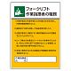 作業主任者職務表示板 600×450 フォークリフト (808-31)