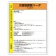 特定化学物質標識 600×450 次亜塩素酸ソーダ (815-16A) 次亜塩素酸ソーダ