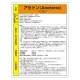 特定化学物質標識 600×450 アセトン (815-70A) アセトン