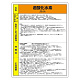 特定化学物質標識 600×450 過酸化水素 (815-82A)