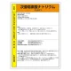 特定化学物質標識 600×450 次亜塩素酸ナトリウム (815-83A) 次亜塩素酸ナトリウム