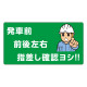フォークリフト関係標識  140×265 ゴムマグネット (816-13)