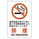 ユニピタ 450×300 禁煙 第25条 (816-54) 450×300 禁煙 第25条