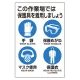 ユニピタ 450×300 保護具着用集合標識 (816-60) 450×300 保護具着用集合標識