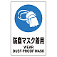 ユニピタ 450×300 防塵マスク着用 (816-64)