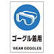 ユニピタ 450×300 ゴーグル着用 (816-67)