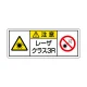 レーザ標識 ステッカー（5枚1組） クラス3R 大(100×250) (817-905) クラス3R 大(100×250)