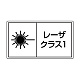 レーザ標識 ステッカー（5枚1組） クラス1 小(84×148) (817-910)